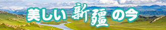 非洲大鸡巴操逼片儿新疆banner-w330n60.jpg